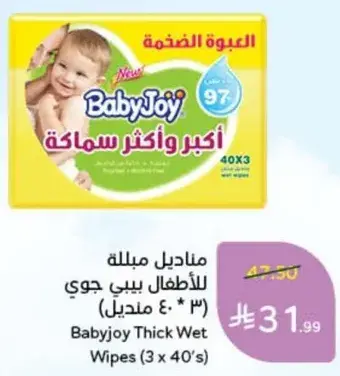 مناديل مبلله للاطفال بيبي جوي (3 مناديل)