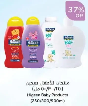 Higeen Baby Products (250/300/500ml)