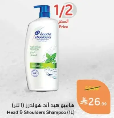 Head & Shoulders Shampoo (1L)