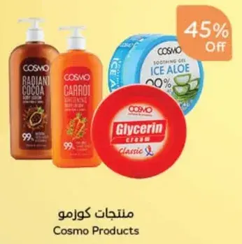 كريم الجلسرين من كوزمو