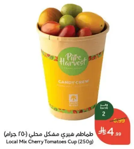 طماطم شيري مختلطه محلي (250 جرام)