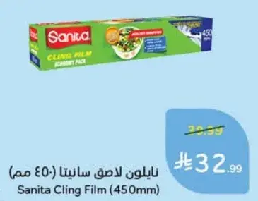 نايلون لاصق سانيتا (450 مم)