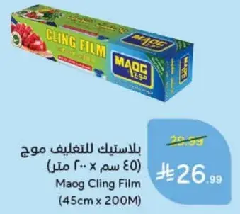 Maog Cling Film (45cm x 200m)