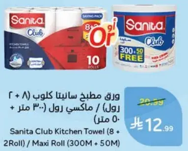 ورق مطبخ سانيتا كلوب (8 + 2 رول)