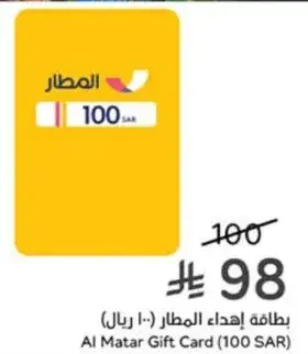 Al Matar Gift Card (100 SAR)
