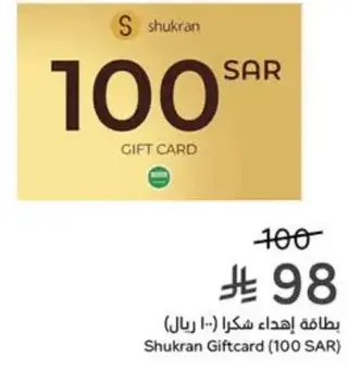 Shukran Giftcard (100 SAR)