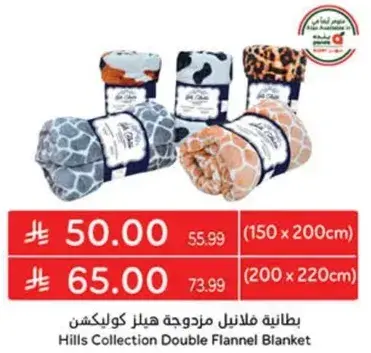 بطانيه فلاميل مزدوجه هيلز كوليكشن