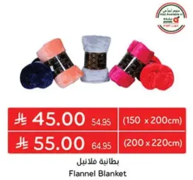 بطانيه فلامينيل