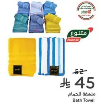 منشفه للحمام