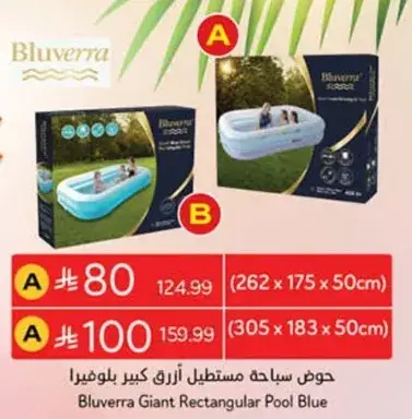 Bluverra Giant Rectangular Pool (262 x 175 x 50cm)