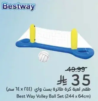 طقم لعبه كره طايره بست واي