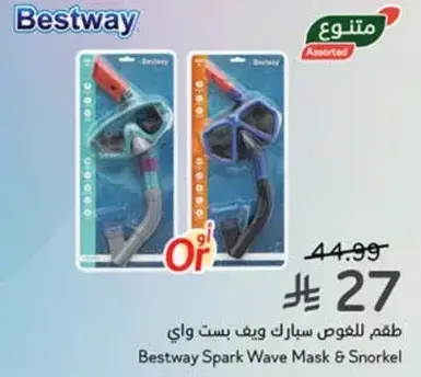 طقم للغوص بست واي