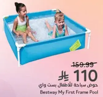 Bestway My First Frame Pool (Size not specified)