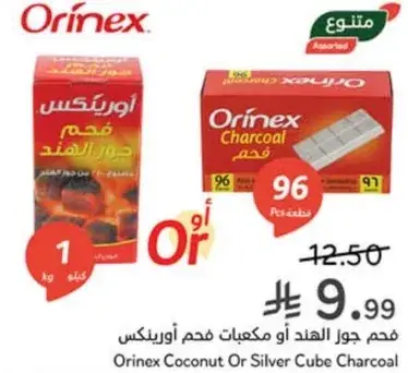 فحم جوز الهند او مكعبات فحم اورينكس (1 كجم)