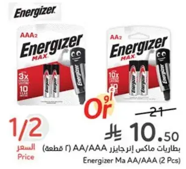 بطاريات ماكس اينرجيزر AA/AAA (2 قطعه)