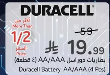 بطاريات دوراسل AA/AAA (4 قطع)