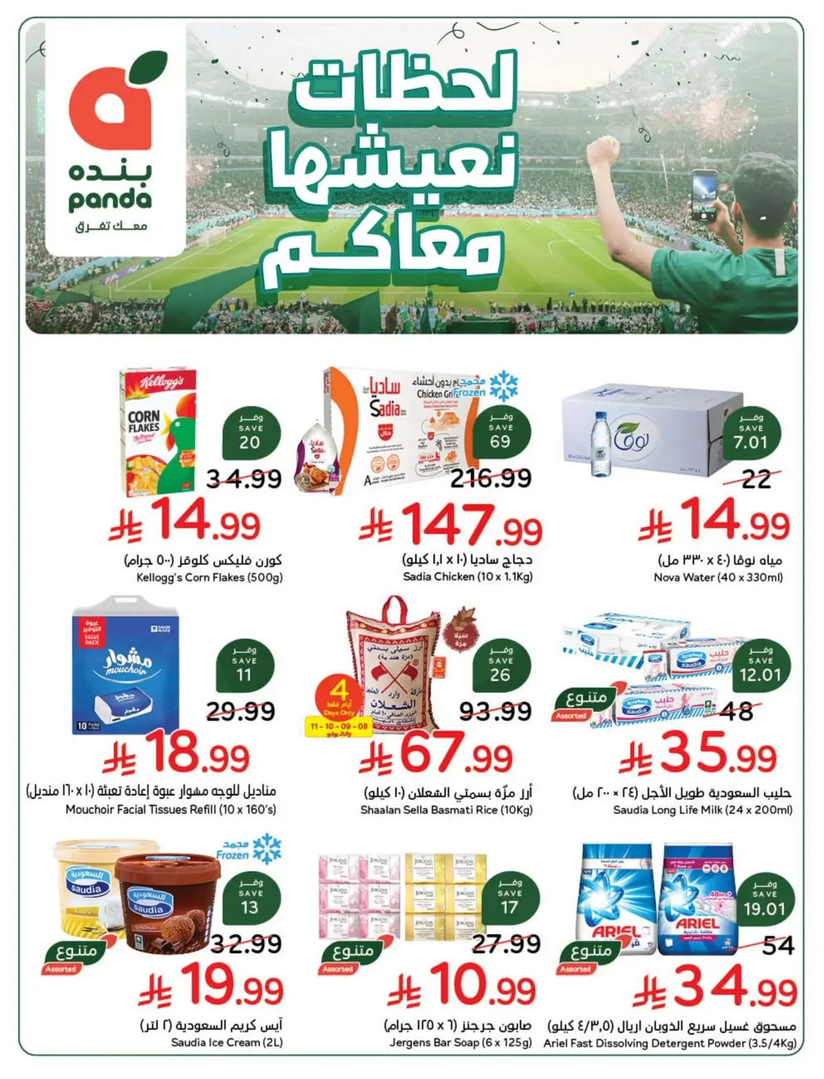 عروض كأس العالم