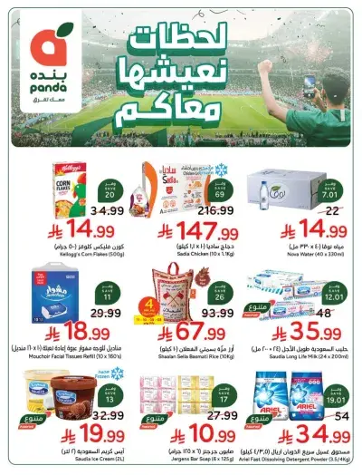 عروض كأس العالم