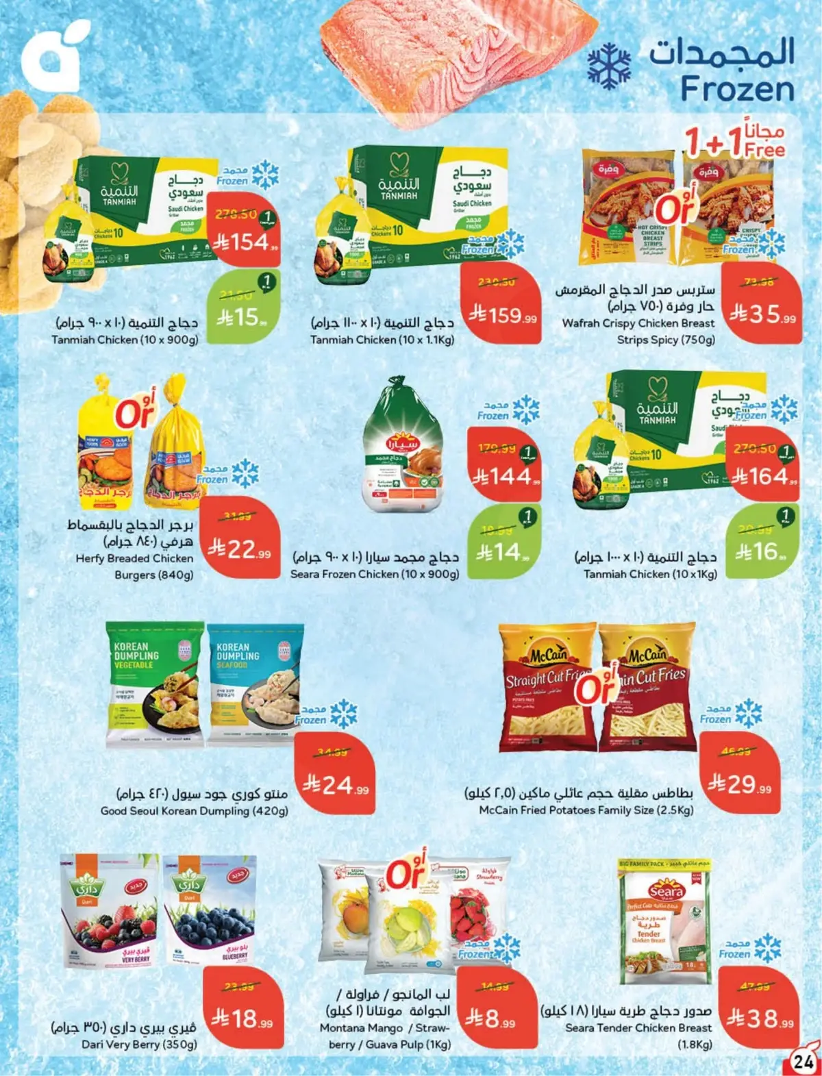 عروض كأس العالم - صفحة 25