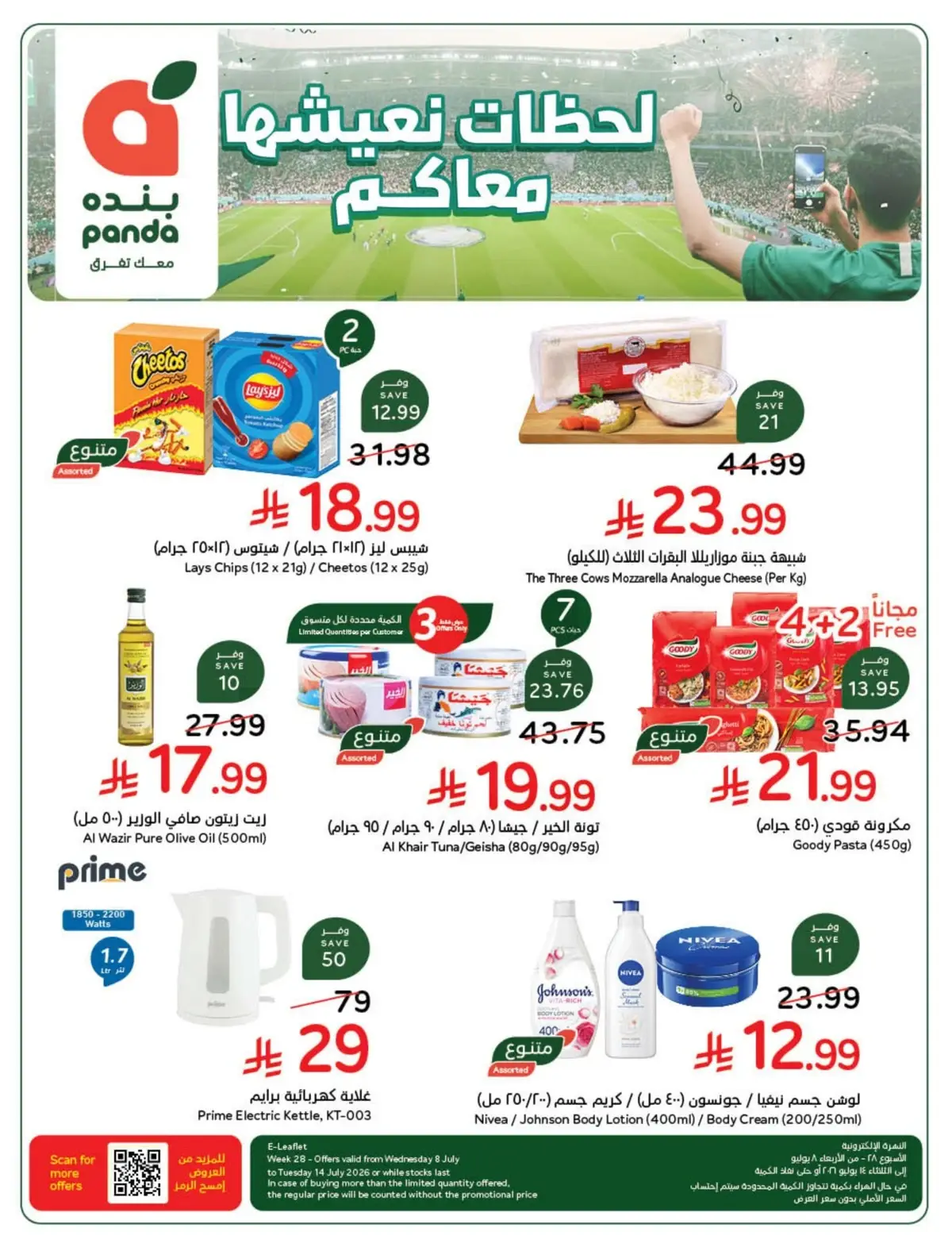 عروض كأس العالم - صفحة 2