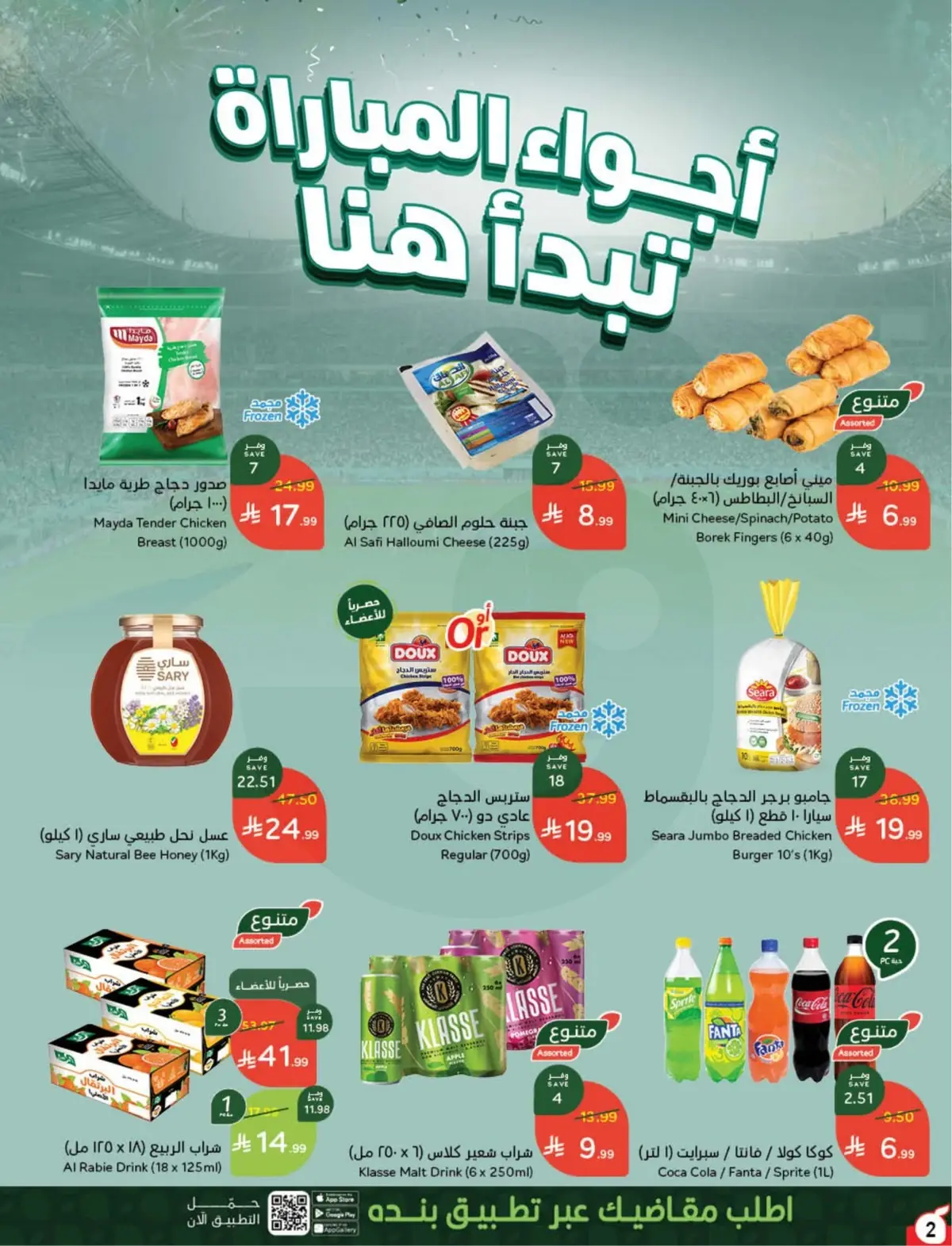 عروض كأس العالم - صفحة 3