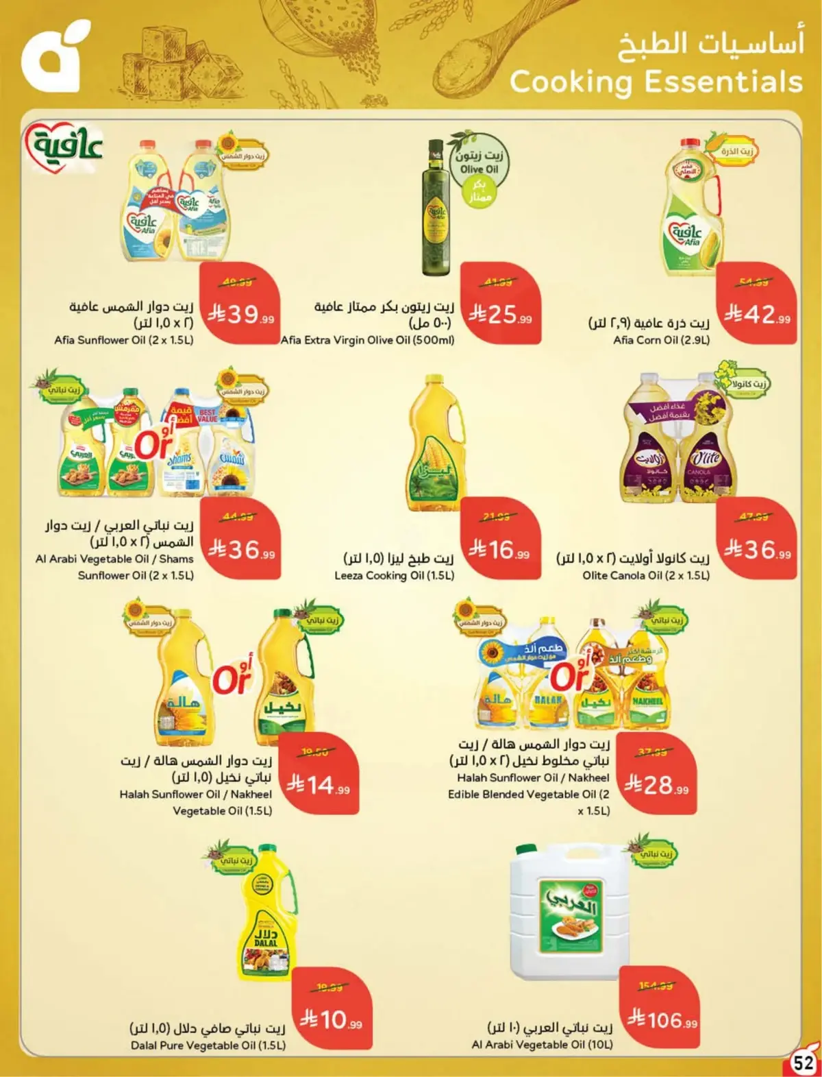 عروض كأس العالم - صفحة 53