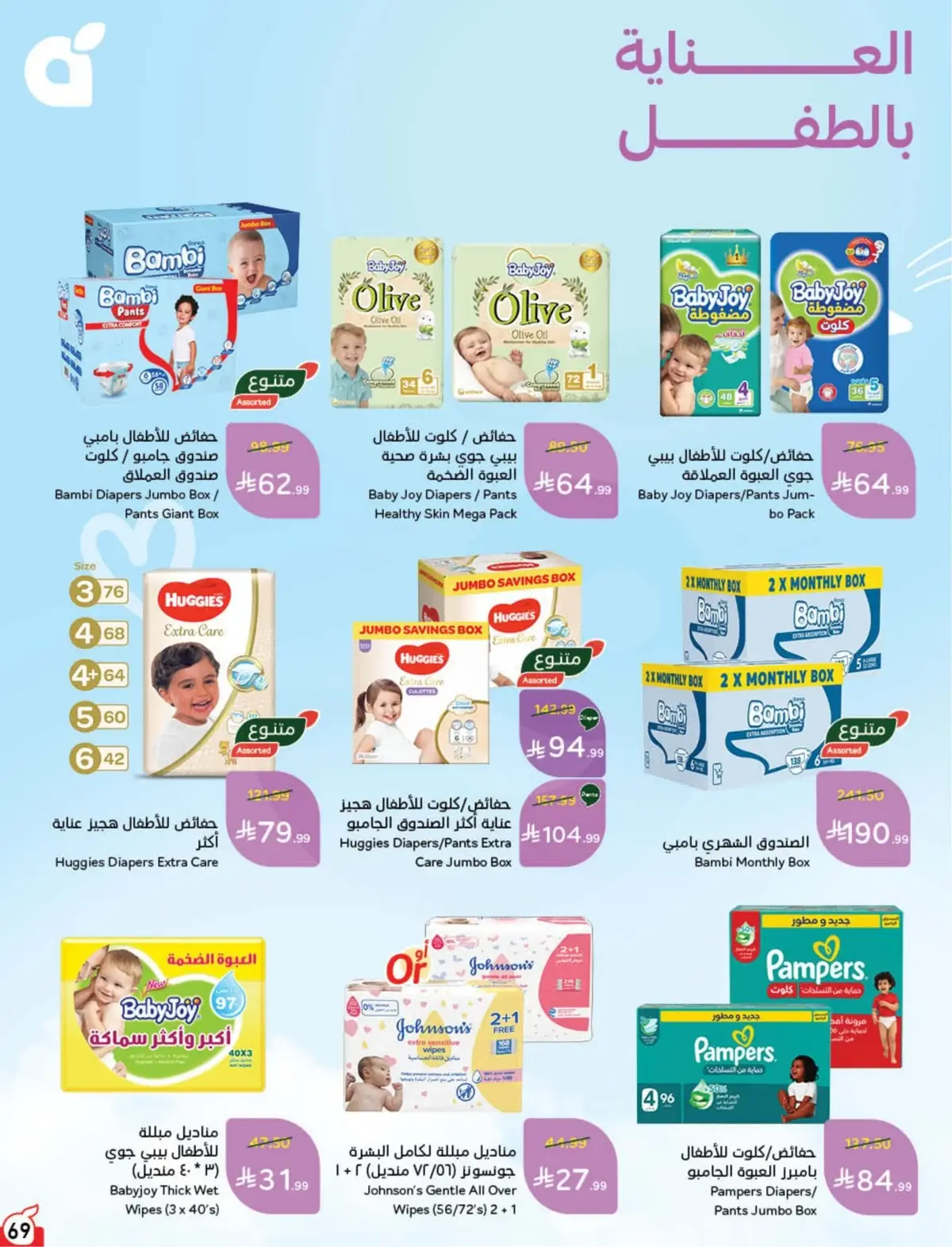 عروض كأس العالم - صفحة 70