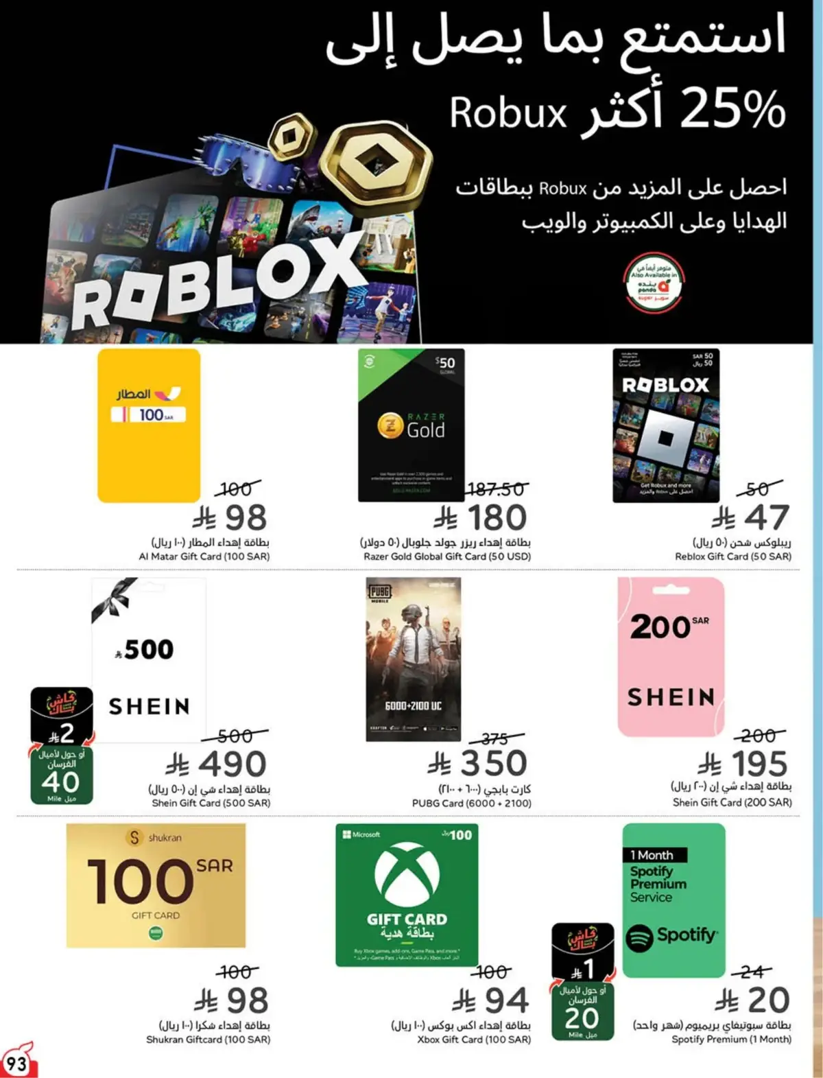 عروض كأس العالم - صفحة 94
