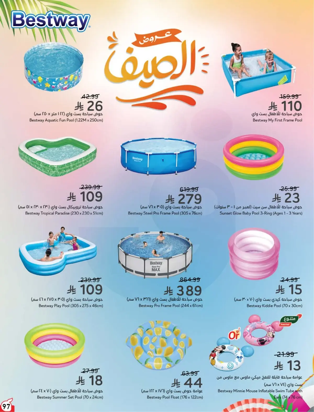 عروض كأس العالم - صفحة 98