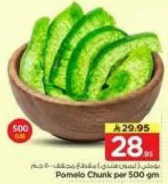 قطع بوميلو لكل 500 جم