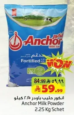 انكور حليب باودر 2.25 كيلو