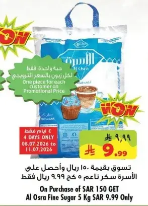 سكر ناعم / 5 كيلو