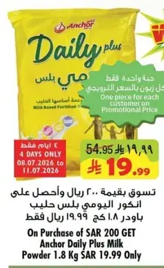 انكور يومي بلس حليب باودر 1.8 كيلو