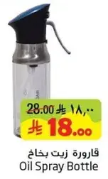 Oil Spray Bottle