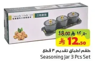 طقم اطباق تقديم 3 قطع