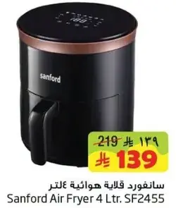 سانفورد قلايه هوانيه 4 لتر