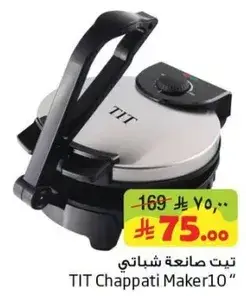 صانعه شباتي TIT