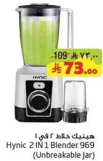 Hynic 2 IN 1 Blender 969