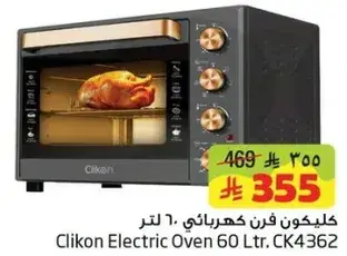 كليكون فرن كهربايي 60 لتر.