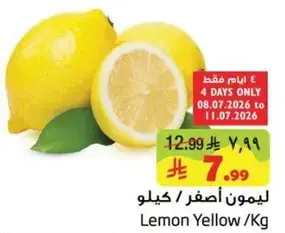 ليمون اصفر / كيلو
