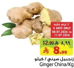 زنجبيل صيني / كيلو