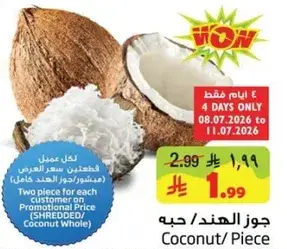 Coconut/Piece