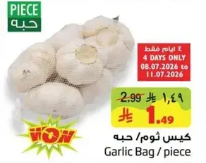 كيس ثوم / حبه