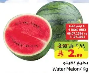 بطيخ / كيلو
