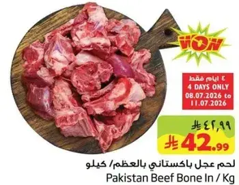 Pakistan Beef Bone/Kg