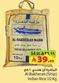 ارز هندي 10 كجم الباخره