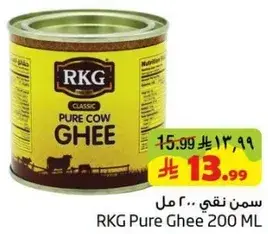 RKG سمن نقي 200 مل