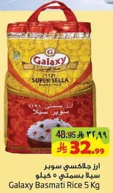 ارز جالاكسي بسمتي 5 كيلو