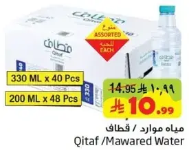 Qitaf/Mawared Water 330 ML x 40 Pcs