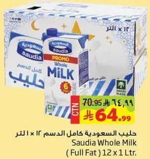 حليب السعوديه كامل الدسم 12 x 1 لتر